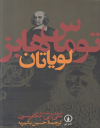 لویاتان